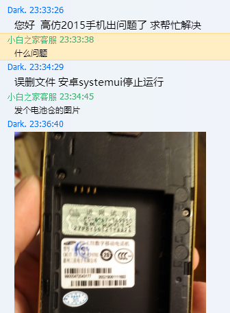 高仿2015误删文件 提示“systemui停止运行”