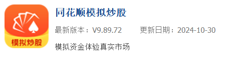 同花顺模拟炒股APP