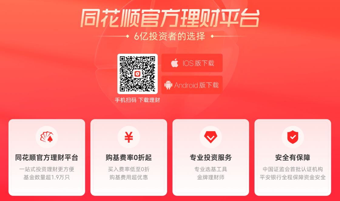 爱基金APP