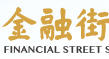 金融街证券
